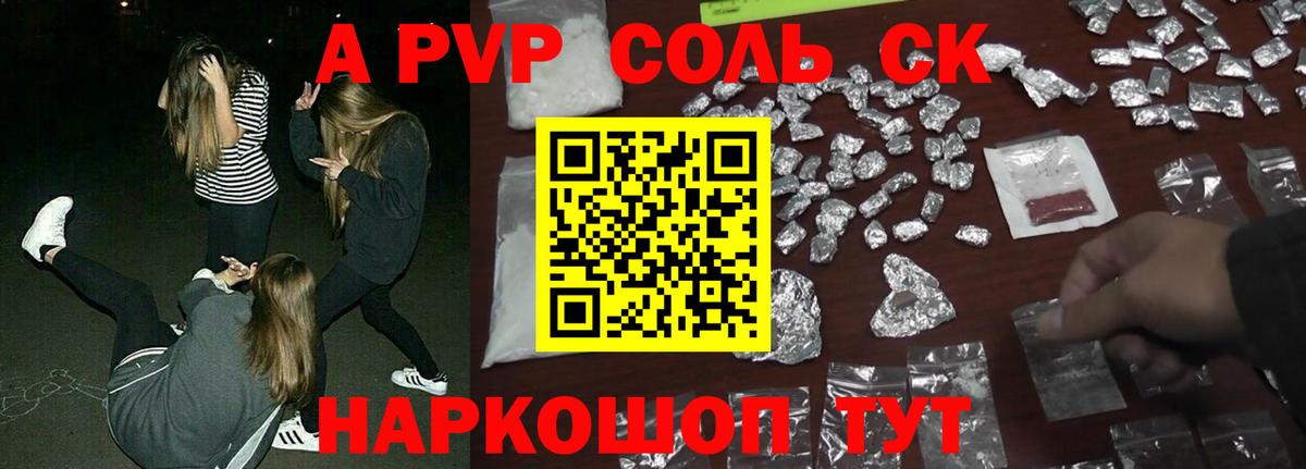 Альфа ПВП Соль  где купить наркоту  Альфа ПВП СК КРИС  A-PVP крисы CK  Истра 