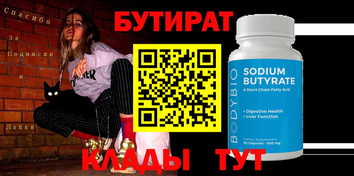 Бутират бутик  Истра 