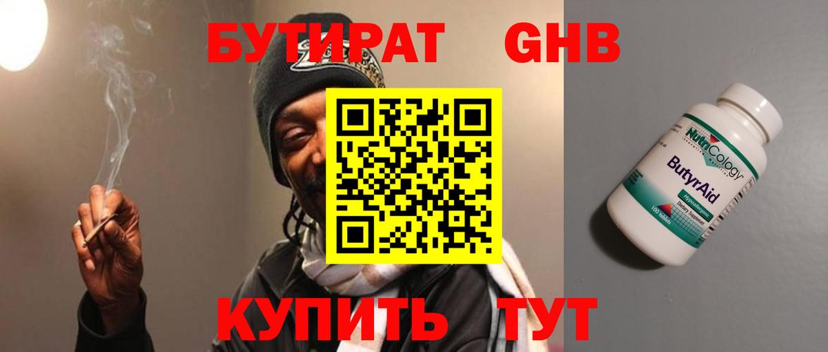 Истра  БУТИРАТ  Вход с VPN  Бутират BDO 33% 