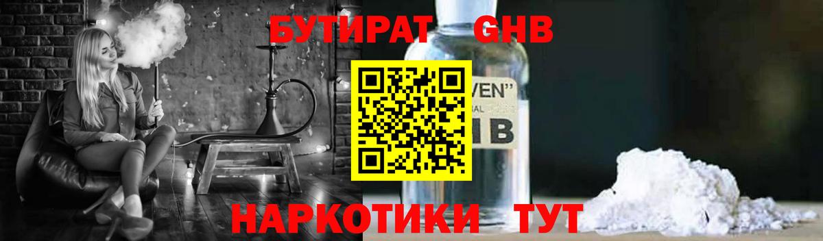 Бутират жидкий экстази Истра