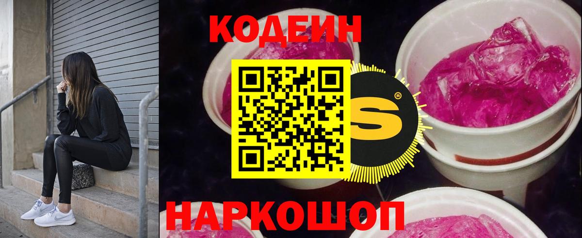 Кодеиновый сироп Lean напиток Lean (лин)  Codein напиток Lean (лин)  Истра  Вход с VPN 
