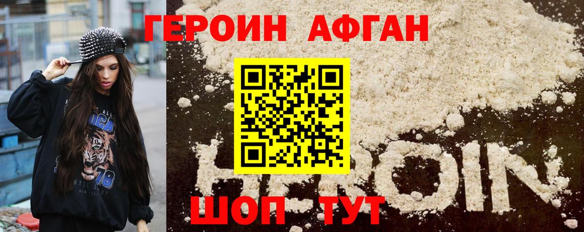 Героин белый  Вход с VPN  Истра 