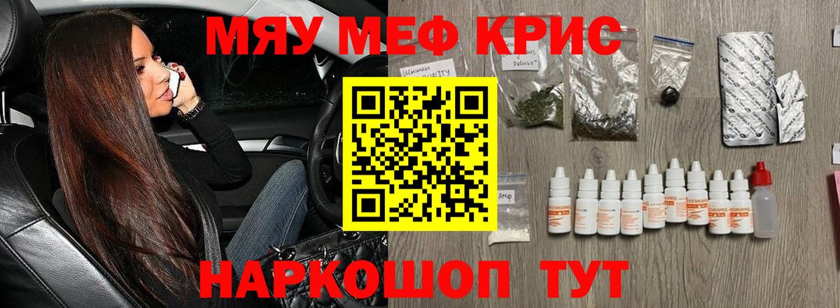 МЕФ mephedrone  Мефедрон  МЯУ-МЯУ 4 MMC  Истра 